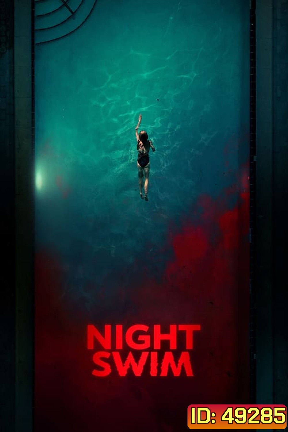 Night Swim (2024) ค่ำคืนอย่าแหวกว่าย