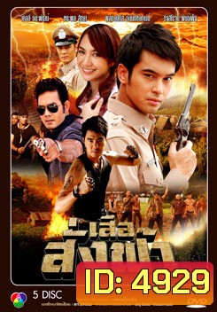 เสือสั่งฟ้า