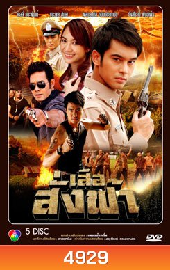 เสือสั่งฟ้า