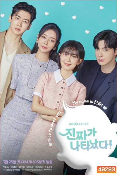 The Real Has Come! (2023) อลหม่านวิวาห์กำมะลอ (50 ตอน)
