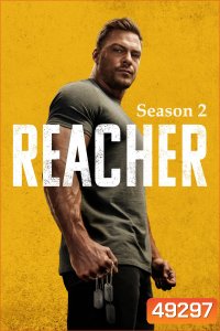 รีชเชอร์ ยอดคนสืบระห่ำ ซีซั่น 2 Reacher Season 2 (2023) (8 ตอนจบ)
