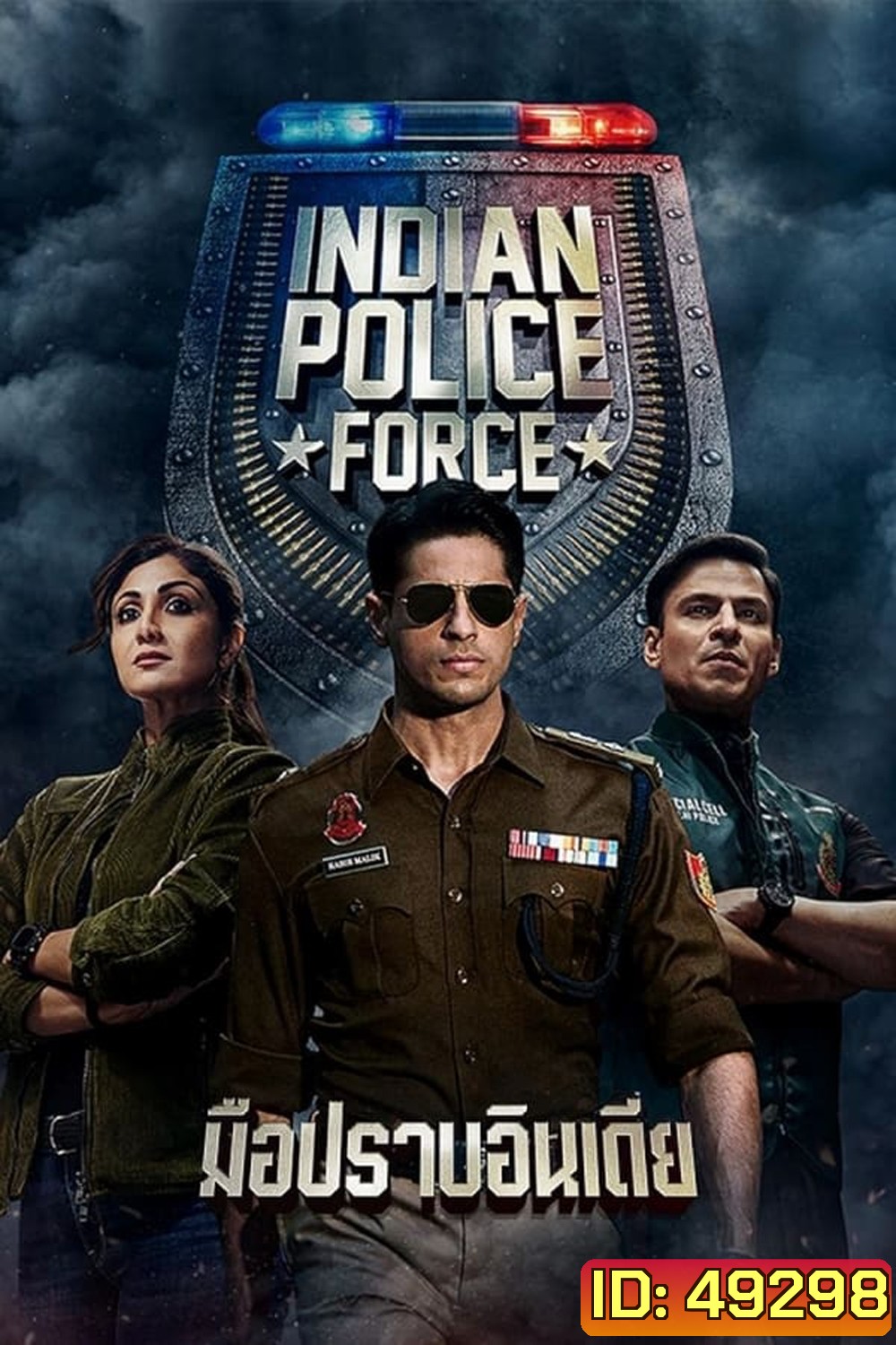Indian Police Force (2024) มือปราบอินเดีย