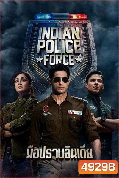 Indian Police Force (2024) มือปราบอินเดีย