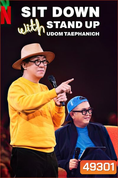 Sit Down with Stand Up Udom Taephanich ซิทดาวน์ วิท สแตนด์อัพ อุดม แต้พานิช โชว์