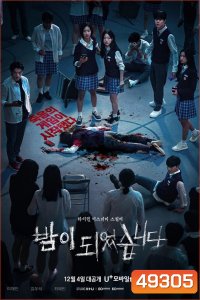 Night Has Come (2023) เกมโหวตตาย (6 ตอน)