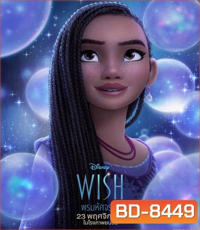 Wish พรมหัศจรรย์ (2023)