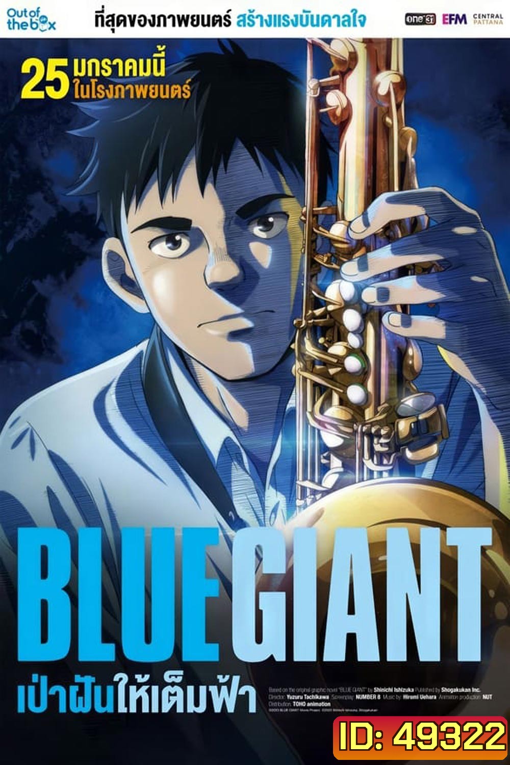 Blue Giant เป่าฝันให้เต็มฟ้า (2023)