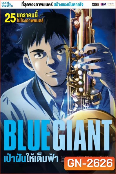 Blue Giant เป่าฝันให้เต็มฟ้า (2023)