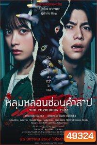 The Forbidden Play หลุมหลอนซ่อนคำสาป (2023)