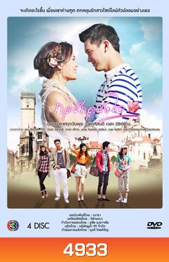กลรักลวงใจ