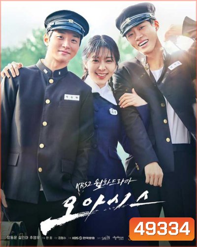 ห้วงชีวิตลิขิตรัก Oasis (2023) 16 ตอนจบ