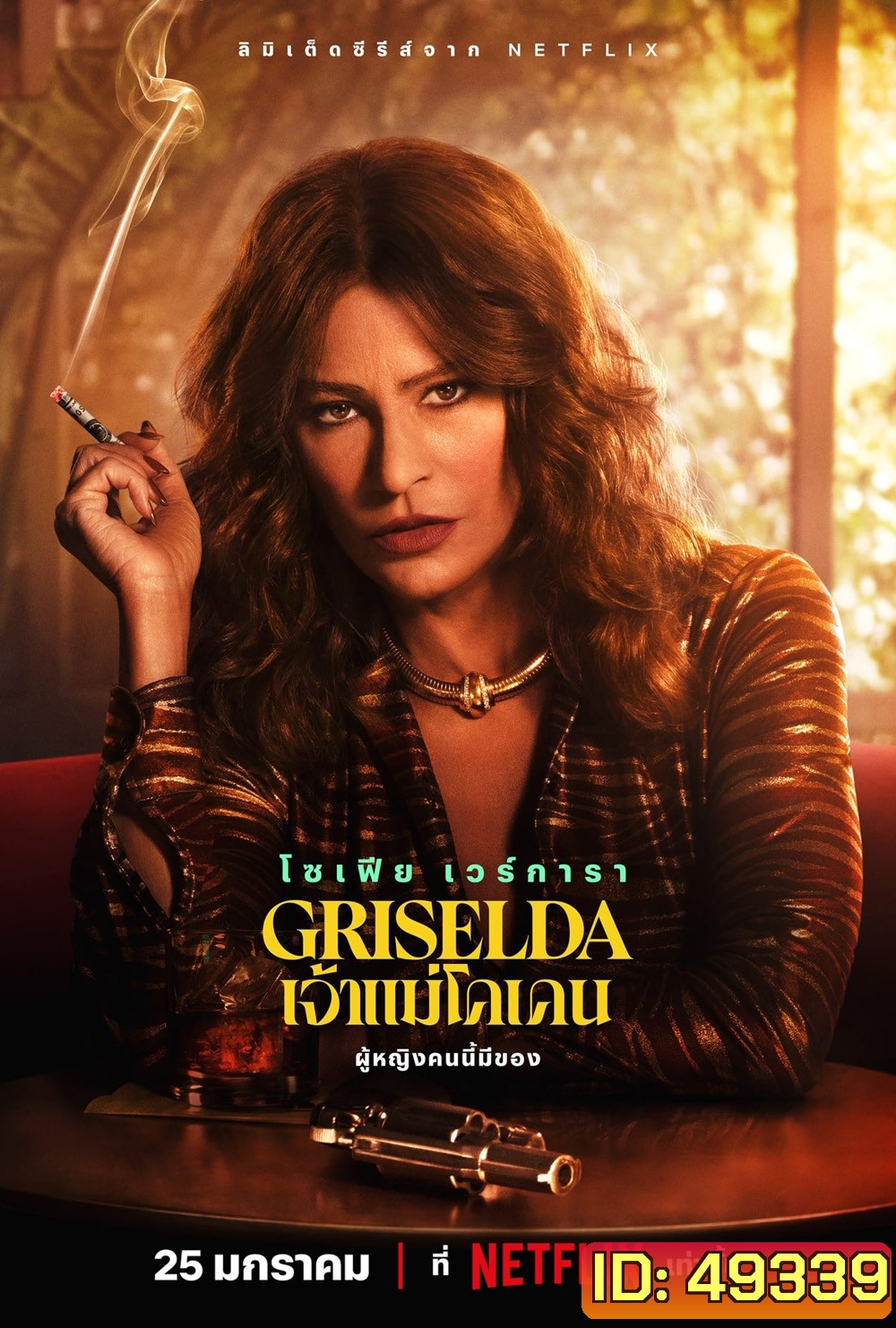 (มีเสียง Soundtrack แทรกเป็นช่วงๆ) Griselda เจ้าแม่โคเคน (2024) 6 ตอน {ตอนที่ 6 กดข้ามไปประมาณ 4 นาที