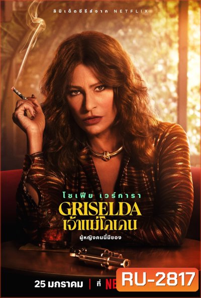(มีเสียง Soundtrack แทรกเป็นช่วงๆ) Griselda เจ้าแม่โคเคน (2024) 6 ตอน {ตอนที่ 6 กดข้ามไปประมาณ 4 นาที