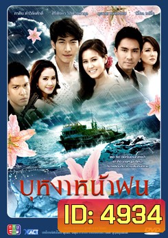 บุหงาหน้าฝน