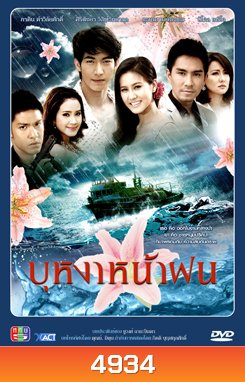 บุหงาหน้าฝน