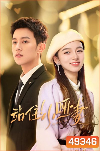 ภรรยาใบ้ผู้น่ารัก My Lovely Wife (2023)