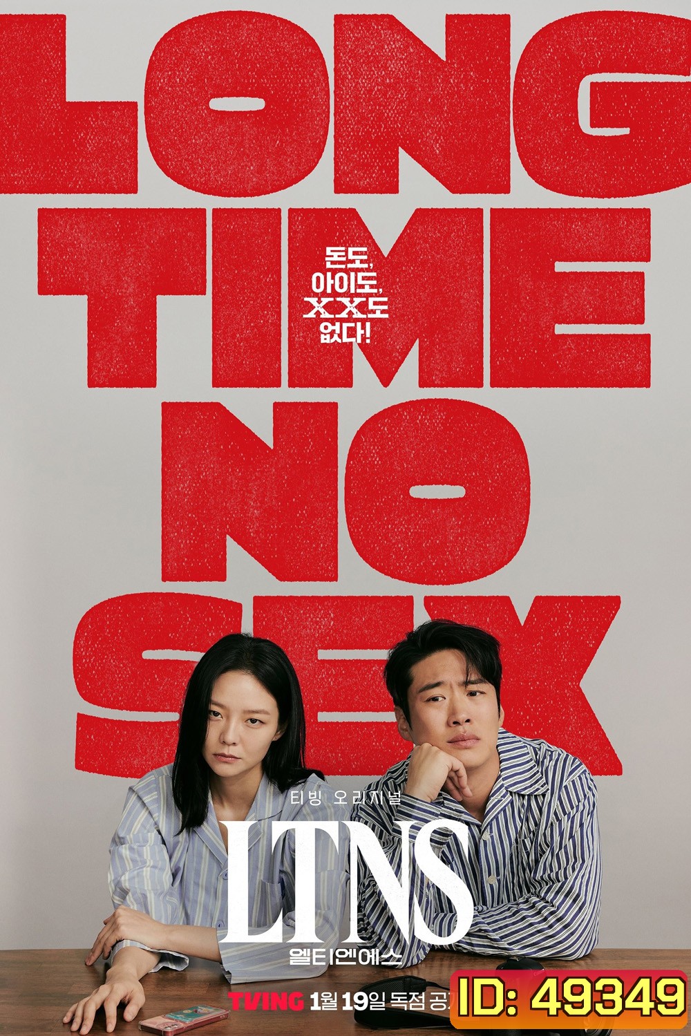 LTNS (2024) Long Time No Sex (6 ตอน)
