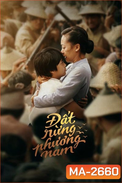 Song of the South เพลงแห่งแดนใต้ (2023)