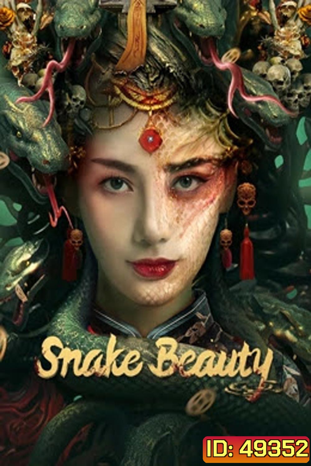 Snake Beauty (2023) นาคาพิศวง