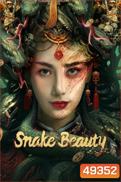 Snake Beauty (2023) นาคาพิศวง