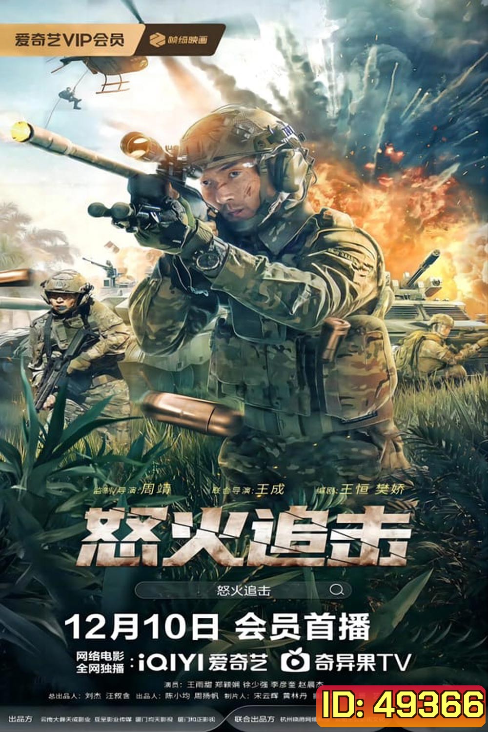 ANGRY pursuit (2023) ไล่ล่าเพราะข้าโกรธ