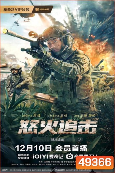 ANGRY pursuit (2023) ไล่ล่าเพราะข้าโกรธ