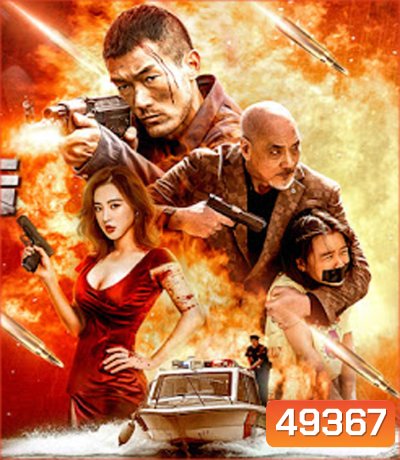 ANGRY pursuit (2023) ไล่ล่าเพราะข้าโกรธ
