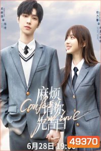 Confess Your Love (2023) บอกรักก่อนได้ไหม