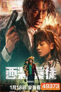 Desperado (2024)