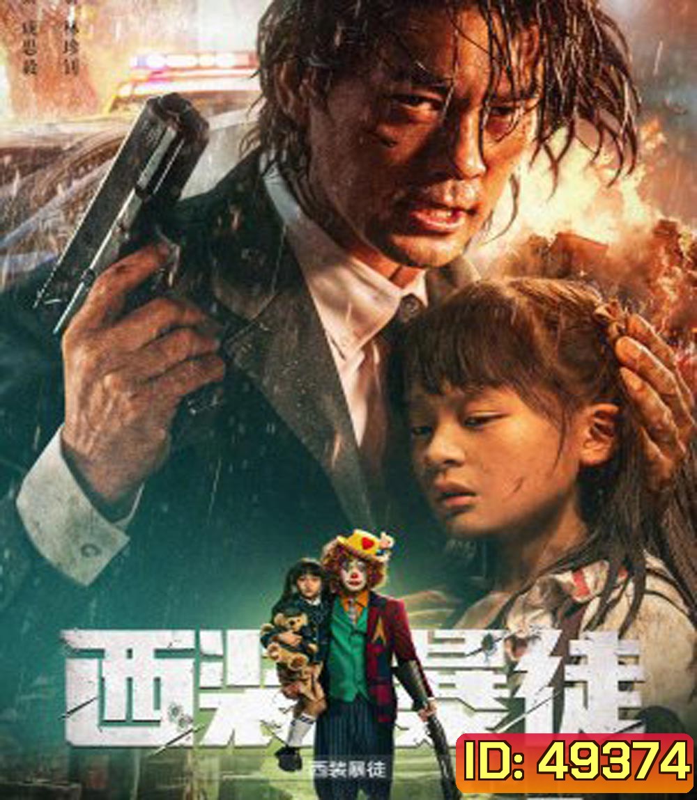 Desperado (2024)
