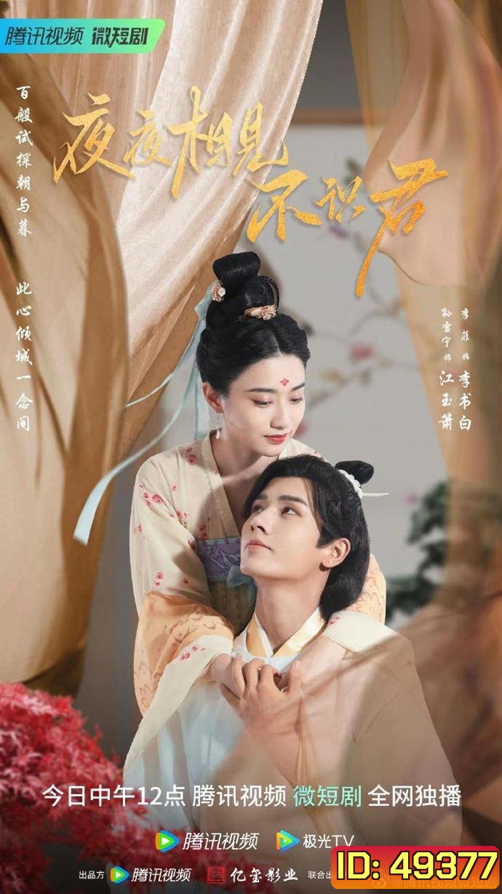 เจ้าสาวข้าเป็นนักฆ่าอันดับหนึ่ง My Decoy Bride (2023) 24 ตอนจบ