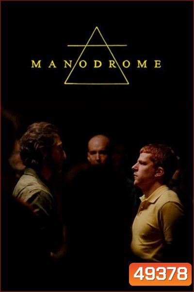 Manodrome (2023)