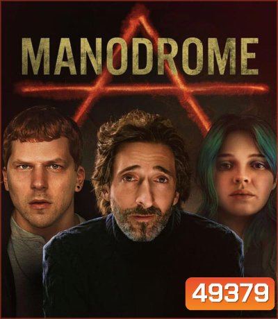 Manodrome (2023)