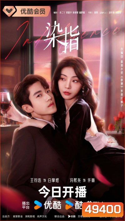 Indulgence (2024) ย้อมรัก (27 ตอน)