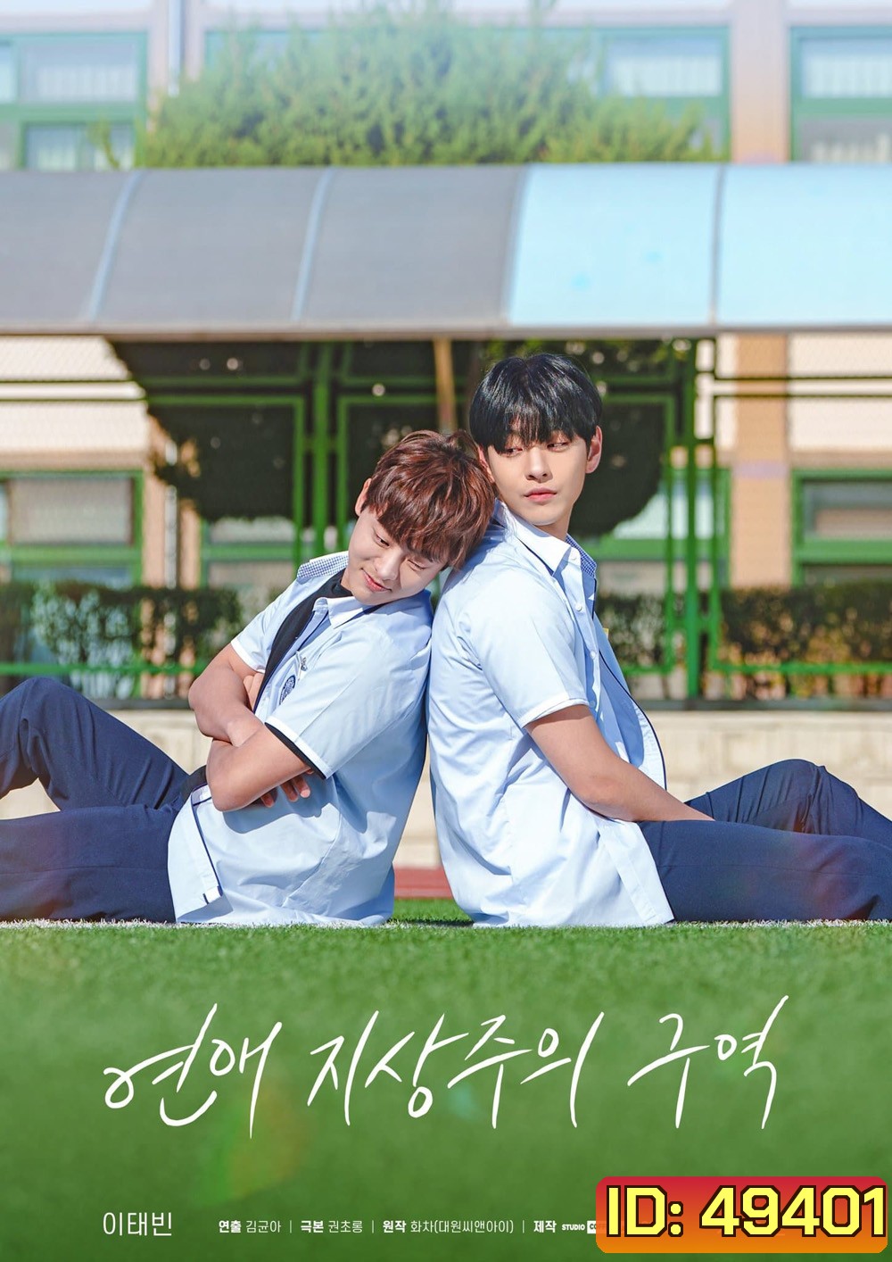 Love for Loves Sake (2024) รักเพื่อรักไม่กั๊กหัวใจ (8 ตอน)