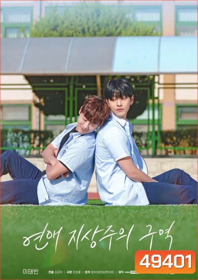 Love for Loves Sake (2024) รักเพื่อรักไม่กั๊กหัวใจ (8 ตอน)