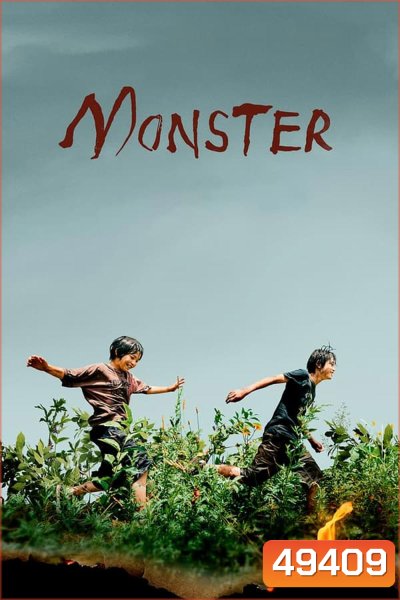 Monster (Kaibutsu) มอนสเตอร์ (2023)