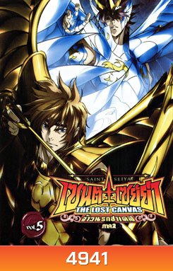 Saint Seiya: The Lost Canvas เซนต์ เซย์ย่า: จ้าวนรกฮาเดส ภาค 2 Vol. 5