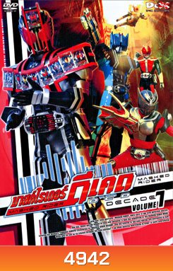 Masked Rider Decade Vol. 7 มาสค์ไรเดอร์ ดีเคด 7