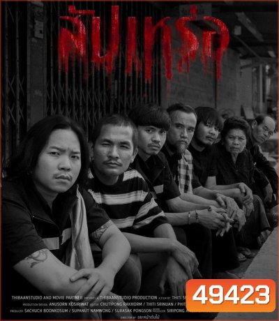 4K - The Undertaker (2023) สัปเหร่อ - 4K UHD