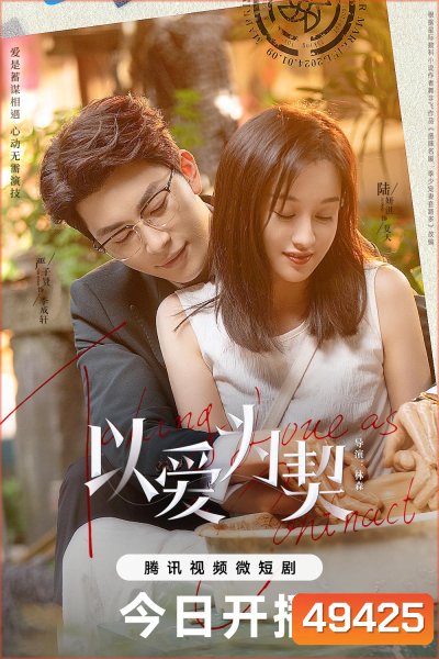 สัญญาว่าจะไม่รัก Taking Love as a Contract (2024)
