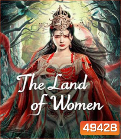 The Land of Women (2024) ในแดนราชินี