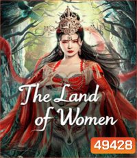 The Land of Women (2024) ในแดนราชินี