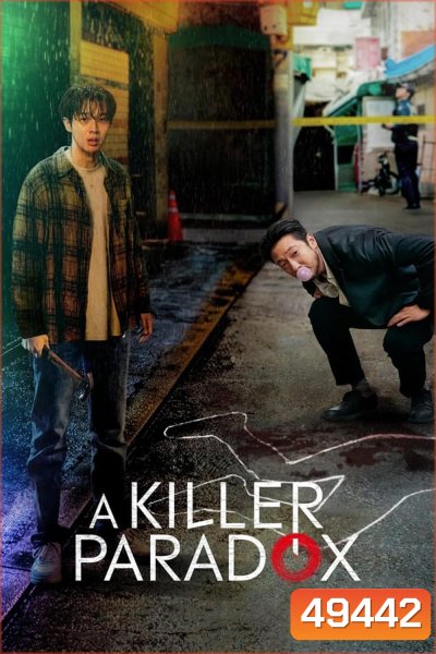 A Killer Paradox หน้ากากความยุติธรรม (2024)