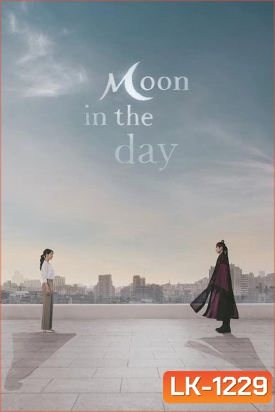 Moon in the Day (รักแค้นข้ามภพ)
