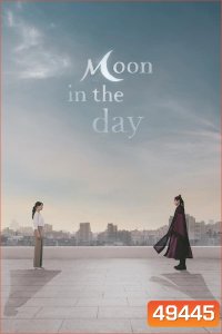 Moon in the Day (รักแค้นข้ามภพ)