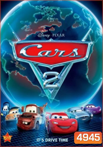 Cars 2 สายลับสี่ล้อ...ซิ่งสนั่นโลก