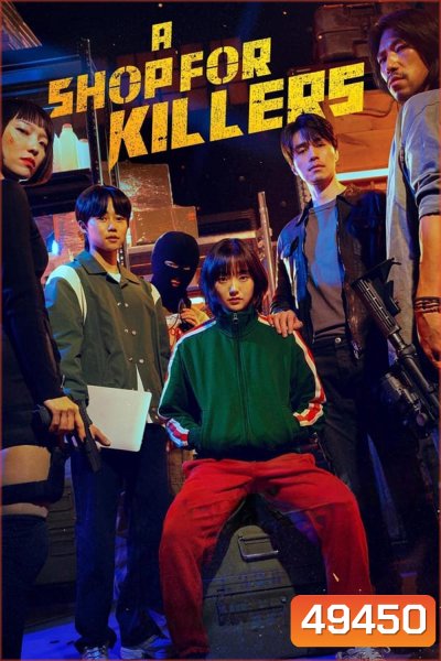 A Shop for Killers มรดกร้านนักฆ่า (2024)