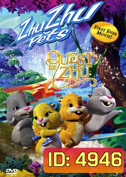Zhu Zhu Pets: Quest For Zhu ซู เจ้าหนูแฮมสเตอร์ พิชิตแดนมหัศจรรย์