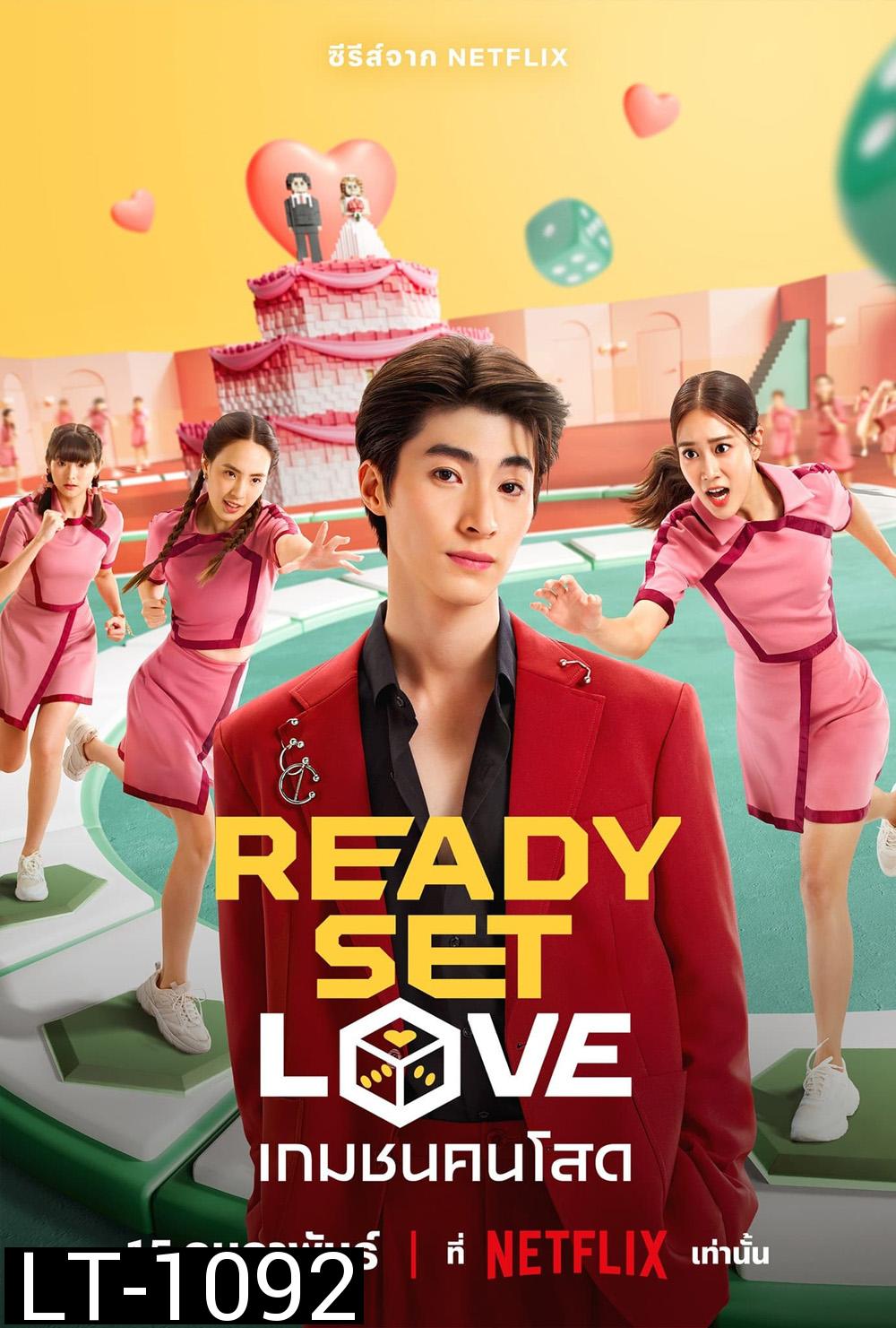 เกมชนคนโสด (2024) Ready Set Love (6 ตอน)